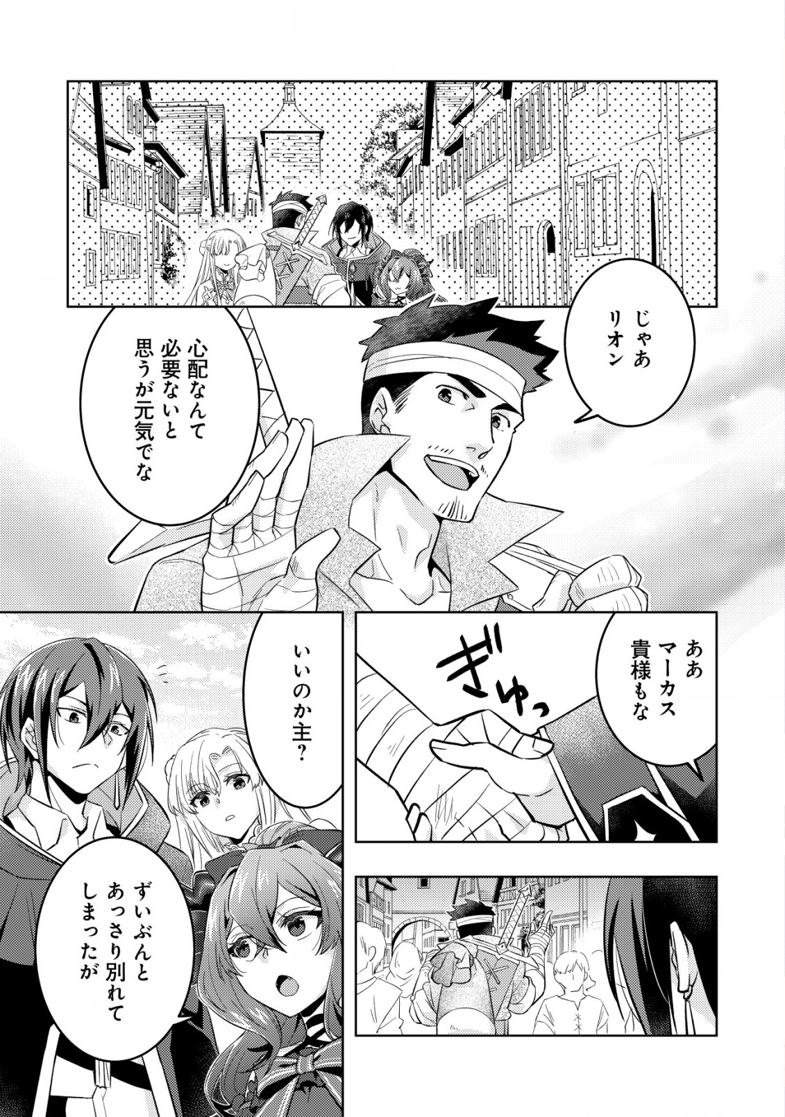 Tensei shita Last Boss wa Isekai wo Tanoshimimasu - Chapter 7 - Page 2